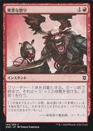 [C]:異常憤怒/Inordinate Rage