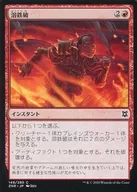 [C]:溶鐵破裂/Molten Blast