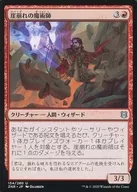 154/280[U]:山體坍塌的魔術師/Rockslide Sorcerer
