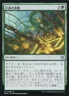 217/280[U]:巨森波浪/Vastwood Surge