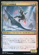 238/280[U]:马苏拉的神秘家/Umara Mystic