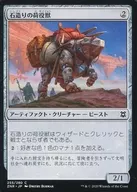 [C]:石製的裝卸獸/Stonework Packbeast