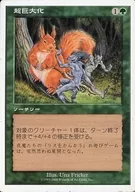 [C]:超巨大化/Monstrous Growth