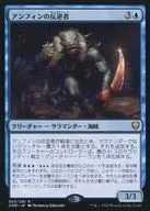 055/361[R]:安芬叛逆者/Amphin Mutineer