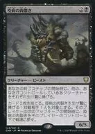 143/361[R]:瘟疫的肉撕裂/Plague Reaver
