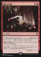 162/361[R]:亵渎行为/Blasphemous法案