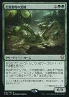 219/361[R]:生垃圾泥塊/Biowaste Blob