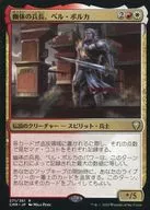271/361[R]:幽体的兵长，贝尔·博卡/贝尔Borca Spectral Sergeant