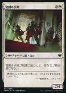 036/361[C]:宮殿哨兵/Palace Sentinels
