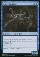 097/361[C]:長跑巨人/Skaab Goliath