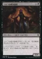 120/361[C]:精灵的末日论者/埃尔维斯Doomsayer