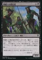 124/361[C]:眼腐修剪者/Eyeblight Cullers