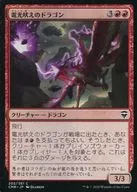 202/361[C]:電光吠之龍/Sparktongue Dragon