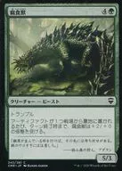 243/361[C]:腐蝕動物/Molder Beast