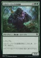 255/361[C]:銀背巫師/Silverback Shaman
