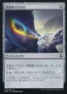 334/361[C]:預言棱鏡/Prophetic Prism