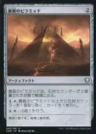 345/361[U]:黄昏金字塔/Sunset Pyramid