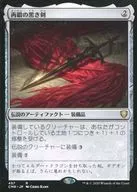 457[R]:再锻黑剑/Blackblade Reforged