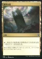 479[C]:统率塔/Command Tower