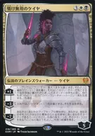 [Mythic Rare]:無情的ケイヤ/Kaya the Inexorable