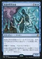 051/289 [R] : Eternal Historian / Aeon Chronicler