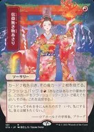 101 R]:无信仰物蛤蜊(日本画版)/Faithless Looting