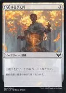 004/275[C]:預言學入門/Introduction to Prophecy