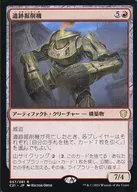 057/081[R]:遗迹挖掘机/Ruin Grinder