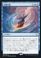 028/081[R]:诗神漩涡/Muse Vortex
