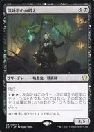 043/081[R]:湿地带的血战/Marshland Bloodcaster