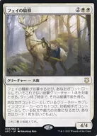 005/062[R]：【AFC】フェイの騎獣/Fey Steed