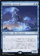 018/062[R]：【AFC】ファントム・スティード/Phantom Steed