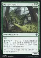 186/281 [U] : Green Dragon