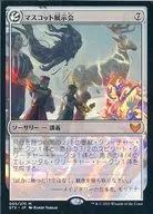 005 275[Mythic Rare]:吉祥物掛件展覽會(附PROMO印章)/Mascot Exhibition