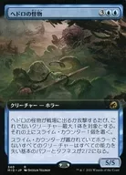 340 [R] : [MID] [Extended Art Version] Sludge Monster