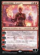 006/010[Mythic Rare]:叛國賊，Chandra/Chandra Torch of Defiance