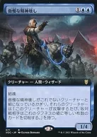 071[R]:傲慢的精神失常(扩展艺术版)/Imperious Mindbreaker