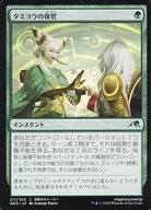 211/302[C]:タミヨウ的保管/Tamiyo's Safekeeping