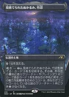 416 [R] : Abandoned Mud, Take-numa Pond (BorderLess Version) / Takenuma Abandoned Mire