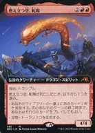 463 [Mythic Rare] : Blazing Sky, 軋賜 (Enhanced Art Version) / Atsushi the Blazing Sky