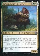 269/361[U]:【CLB】小物件的呼叫人，卡迪拉/Cadira Caller of the Small
