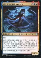 281/361[U]：【CLB】ドラゴンの遺産、ローザン/Lozhan  Dragons’ Legacy