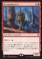 796[R]:【CLB】大Gargadon/Greater Gargadon