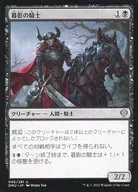 096/281 [U] : [DMU] Knight of Shadows / Knight of Dusk's Shadow