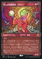 291[R]:【DMU】【彩色玻璃版】可疑的统治者，斯克伊/Squee Dubious Monarch