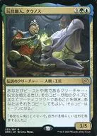 222/287[R]:【BRO】玩具工匠，タウノス/Tawnos the Toymaker