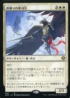 035 R:【SCD】鐵裝飾軍司令/Steel-Plume Marshal