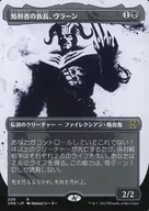 309[R]：【ONE】【ボーダーレス胆液版】処刑者の族長、ヴラーン/Vraan  Executioner Thane