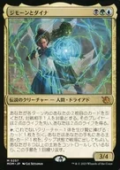 0257 [Mythic Rare] : [MOM] ジモーン and Dina / Zimone and Dina