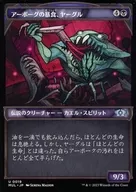 0019[U]：【MUL】アーボーグの暴食、ヤーグル/Yargle  Glutton of Urborg